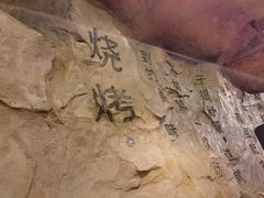 -很久以前羊肉串(清河店)