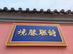 -桃花堤公园