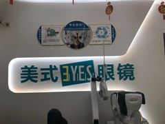 -美式眼镜(莲安东路店)