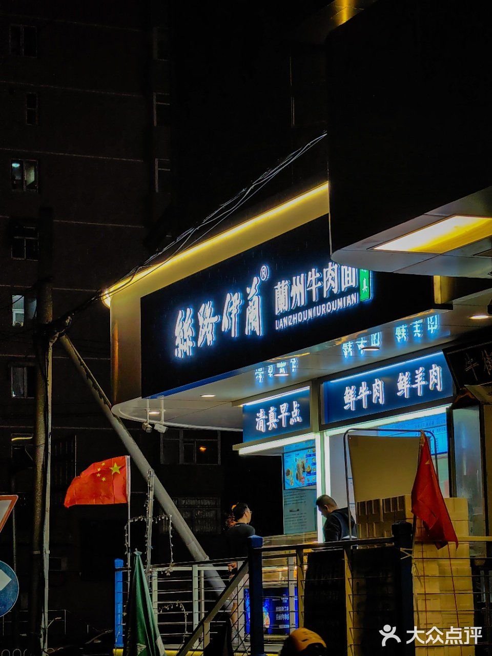 金台路的这家丝路伊兰，他们家的牛肉拉面是正宗的兰州风味