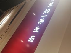 -和府捞面(壹方天地店)
