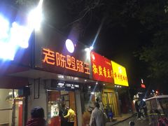 门面-阿生哥螺蛳粉(永安街店)