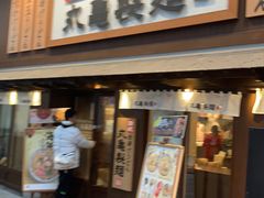 -丸龟制面(北心斋桥店)