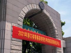 -浙江省杭州高级中学(贡院校区)