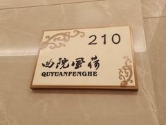 -浙江三立开元名都大酒店·四季轩中餐厅