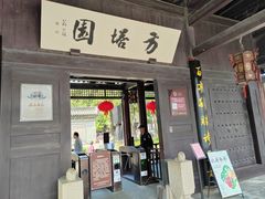 -常熟方塔园