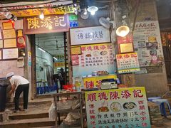 门面-陈老添美食店(宝华路店)