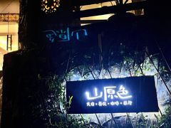-一朵花事咖啡厅(山原色民宿店)