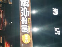 门面-聚点串吧·北京烧烤(公益西桥店)