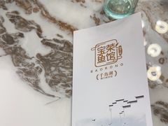 -宝荣鱼馆·临湖之宴(千岛湖店)