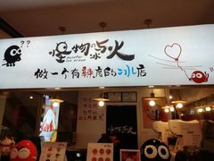 门面-怪物的冰与火(天虹商场中山路店)