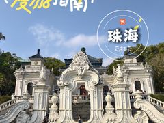 -珠海圆明新园