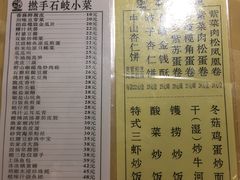 菜单-石岐佬中山菜馆(张溪店)