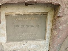 -炳灵寺世界文化遗产旅游区