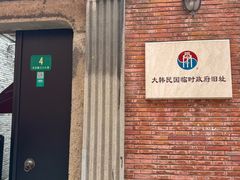 -大韩民国临时政府旧址