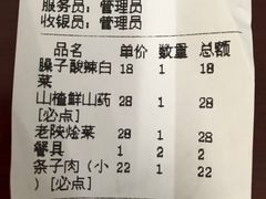 账单-窄巷子陕菜馆·地道陕西菜(粉巷店)