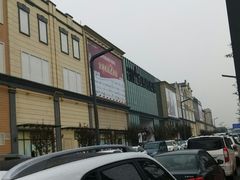 -王府井奥莱临潼小镇(临潼店)