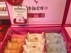 -嘉华鲜花饼·现烤(昆明老街店)