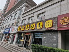 -京城小江南·北京烤鸭·江南土菜·白鱼(中关村店)