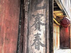 -皤滩古镇