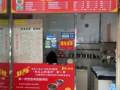 -郎吞虎咽酸辣粉(第一桥店)