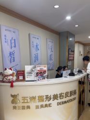 -武汉五洲整形外科医院