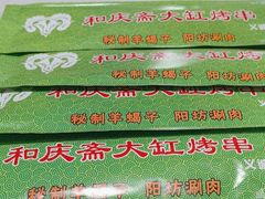 -和庆斋羊蝎子火锅·碳缸烧烤(顺义旗舰店)