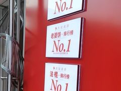 -味多美蛋糕(古城店)