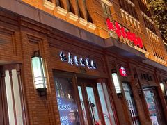 门面-红房子西菜馆(淮海中路店)