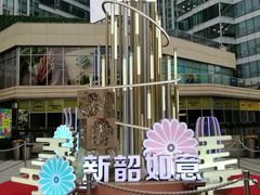 -中海环宇荟