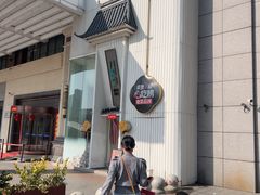 -刀板香·安徽菜(国购IFC店)