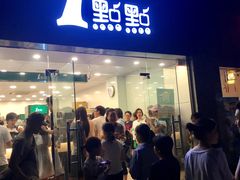 -1点点(中山门大街店)