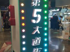 -第5大道精品休闲购物广场