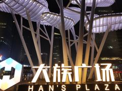 -大族广场Mall&More