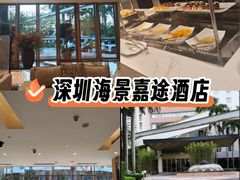 -深圳海景嘉途酒店(东翼楼)