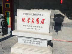 -张学良旧居陈列馆