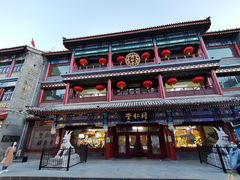 -北京前门大栅栏