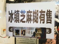 -鞠氏黑芝麻糊(水塔店)