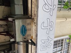 -老方子馅饼粥(台东店)