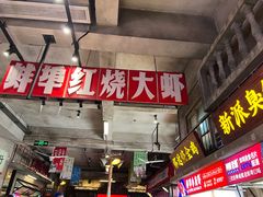 -阿财老铺·老蚌埠龙虾城(华夏总店)
