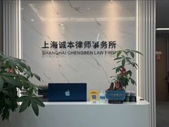 -上海诚本律师事务所·刑事辩护团队