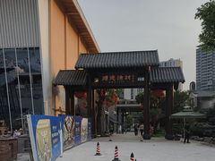 -顺德渔村·岭南一号