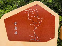 -古崖居风景名胜区