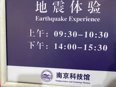 -南京科技馆