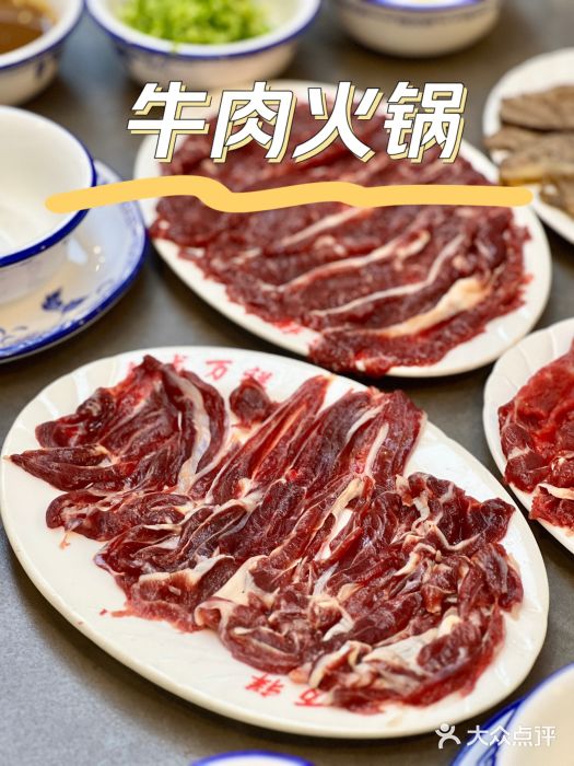 万祥牛肉火锅(金龙店)图片