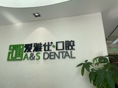 -爱雅仕口腔·数字化矫正中心(国贸门诊)