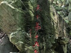 -严子陵钓台(富春江小三峡)