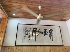 -芦茨金富饭庄·25年老字号·专做稻草鸡