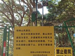 -梧桐山风景名胜区