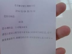 号-中国建设银行(北京朝阳支行)